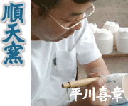 順天窯
