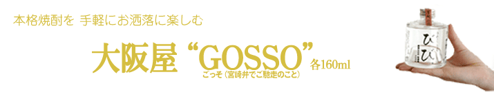 大阪屋GOSSO