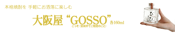 ㉮GOSSO