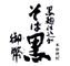 ̐BLACK